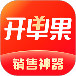 开单果app下载-开单果官方版下载v2.1.14