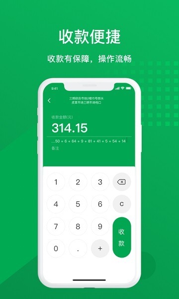 福建农信商户版下载安装-福建农信商户版app下载v5.4.6安卓版&苹果版_商务办公_36397绿色下载网
