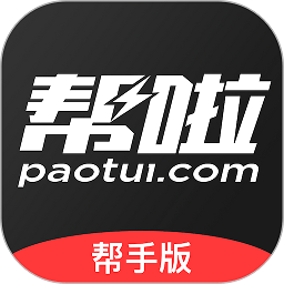 帮啦帮手端app下载-帮啦跑腿帮手端下载v5.4.10