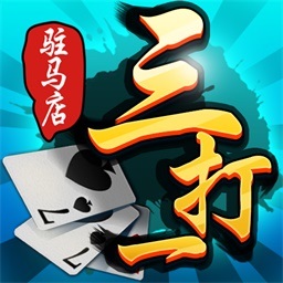驻马店三打一免费下载-驻马店三打一2025官方版下载v4.13.03080602