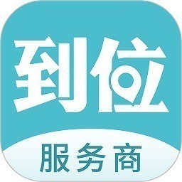 到位商家版app下载-到位商家版软件下载v3.0.2