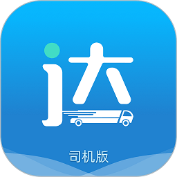 货运达司机端官方下载-货运达司机端app下载v2.4.7安卓版&苹果版