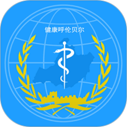 健康呼伦贝尔app下载-健康呼伦贝尔手机版下载v3.35安卓版&苹果版