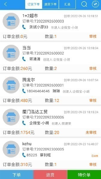 企微宝官方下载-企微宝手机版下载v11.7.5-beta安卓版&苹果版_商务办公_36397绿色下载网