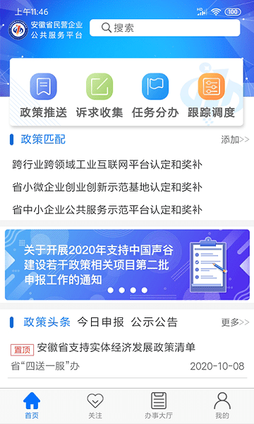 皖企服务云APP下载-皖企服务云官方版下载v2.0.1安卓版&苹果版_商务办公_36397绿色下载网