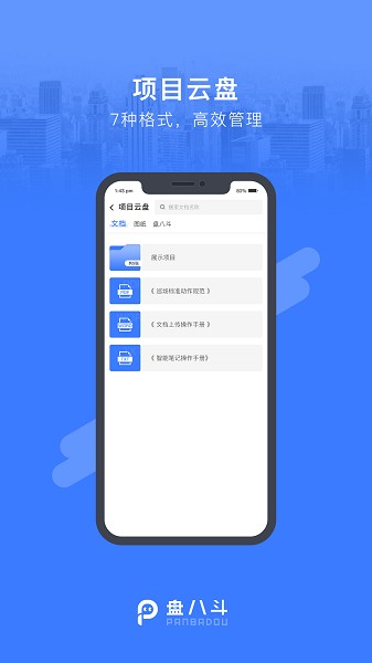 盘八斗app下载-盘八斗软件下载v2.8.7安卓版&苹果版_商务办公_36397绿色下载网