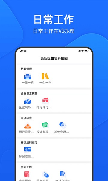 禾美环保管家版下载安装-禾美环保管家版app下载v2.5.75安卓版&苹果版_商务办公_36397绿色下载网