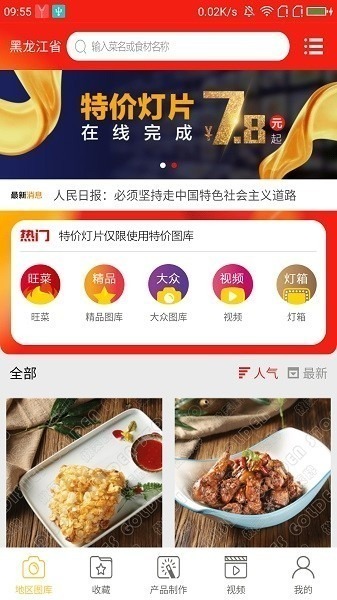 做菜牌app金石菜牌下载-做菜牌软件下载v2.82安卓版&苹果版_商务办公_36397绿色下载网