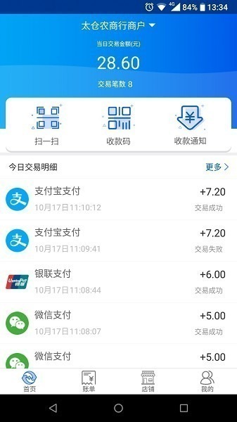 太商收银宝软件下载-太商收银宝app下载v2.0.1安卓版&苹果版_商务办公_36397绿色下载网