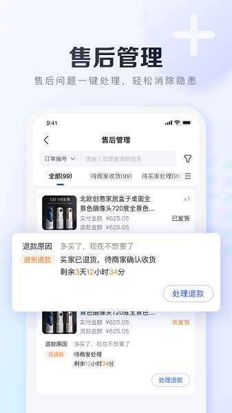 基木鱼开店app下载-基木鱼开店软件下载v2.6.0安卓版&苹果版_商务办公_36397绿色下载网