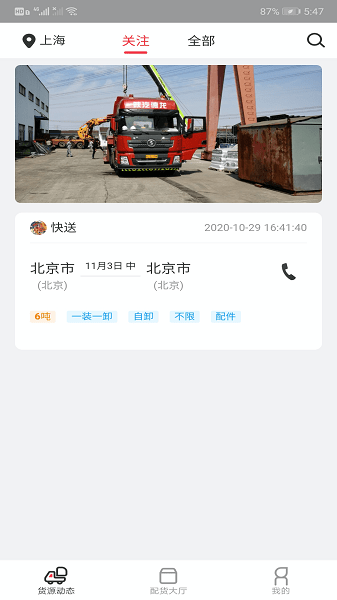 小易嘀达司机端app-小易嘀达司机平台下载v2.4.2安卓版&苹果版_商务办公_36397绿色下载网