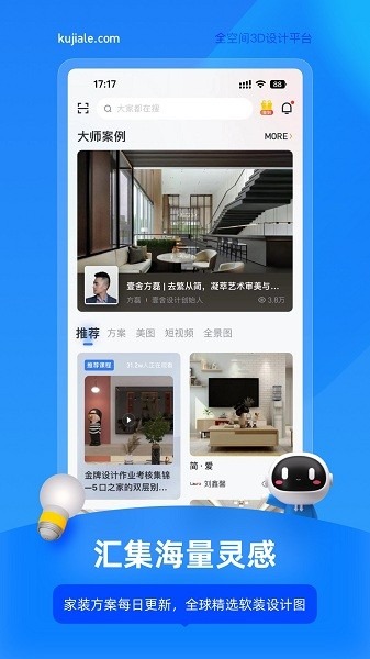 酷家乐设计师app下载-酷家乐设计师手机版下载v5.73.0安卓版&苹果版_商务办公_36397绿色下载网