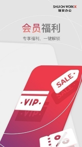 瑞安办公app下载-瑞安办公软件下载v10.9.6安卓版&苹果版_商务办公_36397绿色下载网