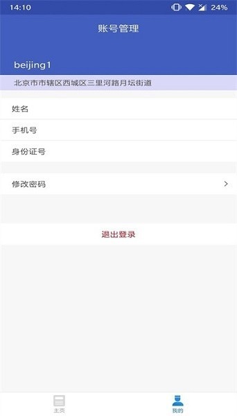 信息采集app下载-信息采集官方版下载v1.0安卓版&苹果版-附二维码_商务办公_36397绿色下载网 _1