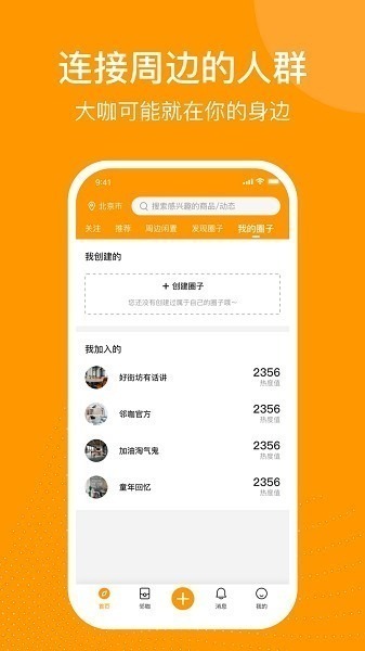 邻咖app下载-邻咖软件下载v2.1.27安卓版&苹果版_商务办公_36397绿色下载网