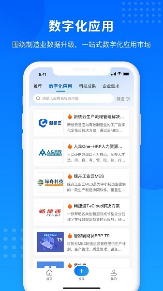羚羊app官方下载-科大讯飞羚羊工业互联网平台下载v2.5.0安卓版&苹果版_商务办公_36397绿色下载网
