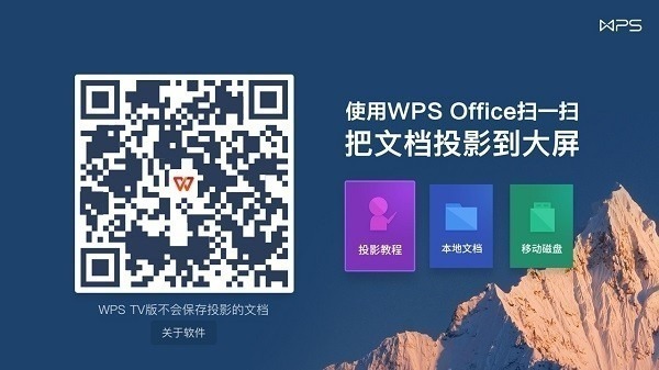 wpstv版官方下载-wps电视版apk安装包下载v14.9.0安卓版&苹果版_商务办公_36397绿色下载网