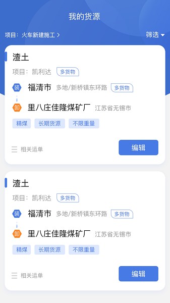 超好运货主版官方下载-超好运货主版app下载v2.2.24安卓版&苹果版_商务办公_36397绿色下载网
