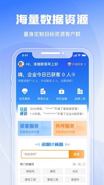 绿建管家app下载-绿建管家官方版下载v2.9.1安卓版&苹果版_商务办公_36397绿色下载网