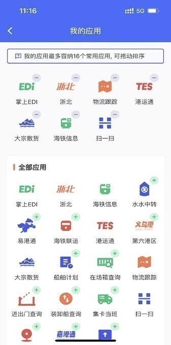 浙港办app下载安装-浙港办app官方版下载v10.7.29(1143) 安卓最新版安卓版&苹果版_商务办公_36397绿色下载网