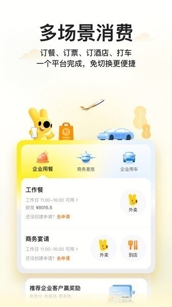 美团企业版app下载-美团企业版最新版下载v1.11.0安卓版&苹果版_商务办公_36397绿色下载网