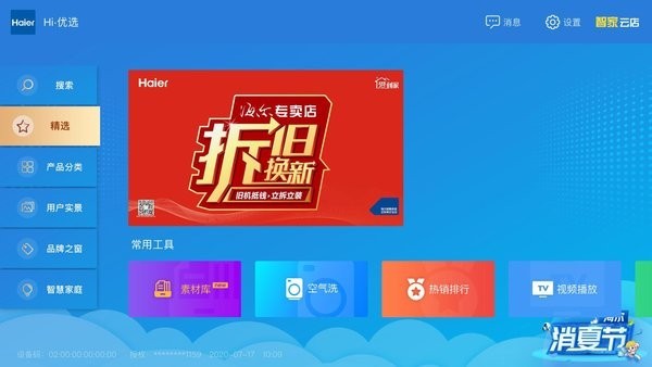 智家云店app海尔下载-海尔智家云店最新版下载v3.0.65安卓版&苹果版_商务办公_36397绿色下载网
