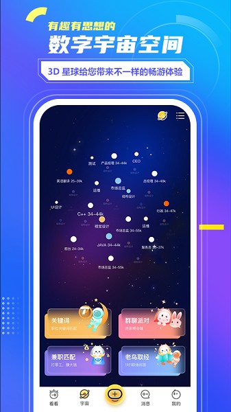 看看宇宙app下载-看看宇宙软件下载v4.1.4安卓版&苹果版_商务办公_36397绿色下载网