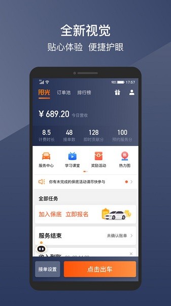 阳光车主app下载安装官方最新版-阳光车主平台下载v6.64.3安卓版&苹果版_商务办公_36397绿色下载网