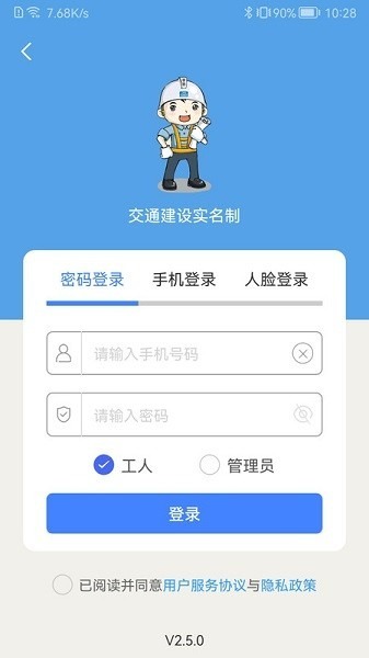 交通建设实名制app下载-广东交通建设实名制下载v3.1.0安卓版&苹果版_商务办公_36397绿色下载网