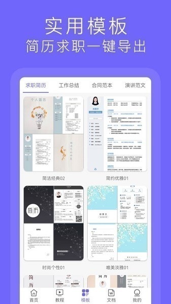 word文档极速版官方下载-word文档极速版app下载v2.0.9安卓版&苹果版_商务办公_36397绿色下载网