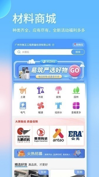 易筑app下载-易筑软件下载v1.7.325安卓版&苹果版_商务办公_36397绿色下载网
