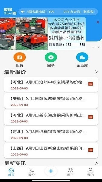 废钢圈官方版下载-废钢圈app下载v1.2.8安卓版&苹果版_商务办公_36397绿色下载网