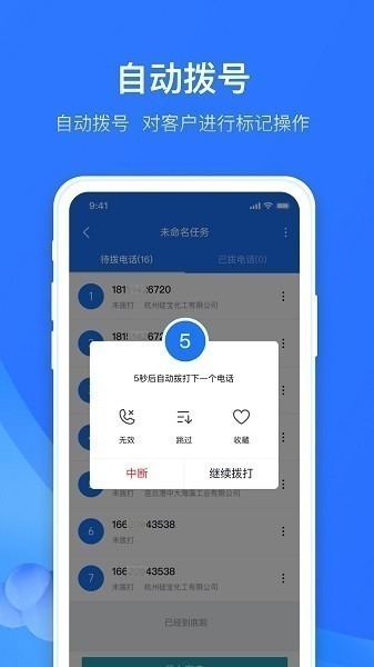 电销外呼助手app下载-电销外呼助手软件下载v4.9.5安卓版&苹果版_商务办公_36397绿色下载网