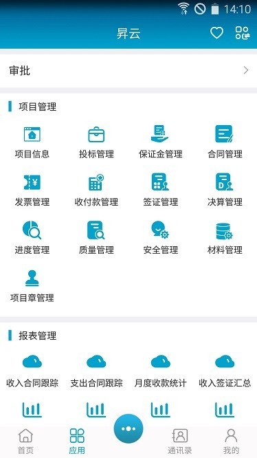 昇云app下载安装-昇云官方版下载v7.11.1安卓版&苹果版_商务办公_36397绿色下载网