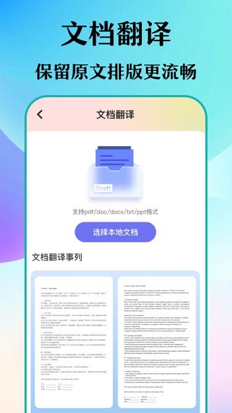 otter拍照英语翻译app下载-otter拍照英语翻译软件下载v4.1.0安卓版&苹果版_商务办公_36397绿色下载网