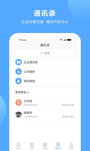 盾安差旅下载-盾安差旅app下载v7.8.1.0安卓版&苹果版_商务办公_36397绿色下载网