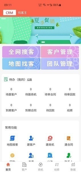 找客王app下载-找客王软件下载v308安卓版&苹果版_商务办公_36397绿色下载网