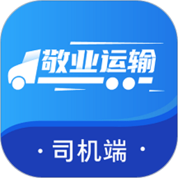 敬业运输司机端app下载-敬业运输司机端最新版本下载v2.2.3安卓版&苹果版