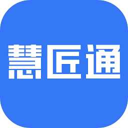 慧匠通app下载安装手机版-慧匠通软件下载v1.4.0 安卓官方版安卓版&苹果版