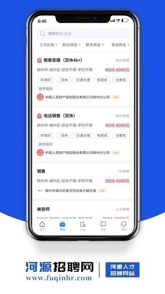 河源招聘网手机版下载-河源招聘网最新版下载v1.0.0 安卓官方版安卓版&苹果版_商务办公_36397绿色下载网