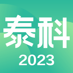 泰科医键通app官方下载-泰科医键通app安卓版2025下载v3.4.1 最新版安卓版&苹果版
