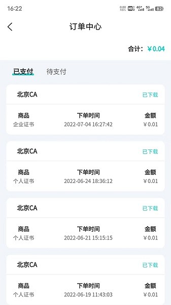 商务数字认证app下载-商务数字认证软件下载v2.5安卓版&苹果版_商务办公_36397绿色下载网