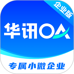 华讯oa办公系统下载-华讯oa手机版下载v2.6.1安卓版&苹果版