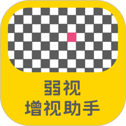 弱视增视助手下载安装-弱视增视助手app下载v1.3.7安卓版&苹果版