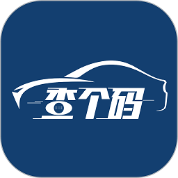 查个码app下载-查个码官方版下载v2.2.7安卓版&苹果版