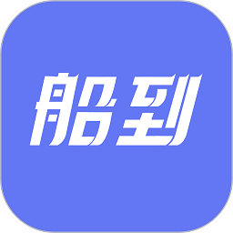船到app官方下载-船到软件下载v1.7.1