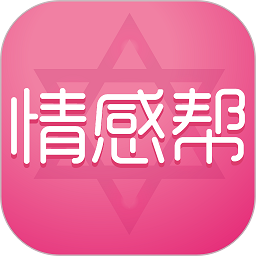 情感帮app下载-情感帮软件下载v5.6.0安卓版&苹果版