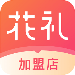 花礼加盟店app下载-花礼加盟店专用版下载v6.1.0