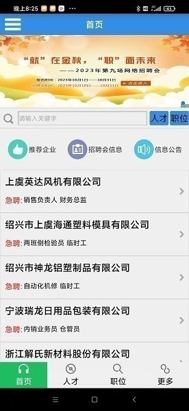 虞舜人才网app下载-虞舜人才网最新招聘求职下载v2.6安卓版&苹果版_商务办公_36397绿色下载网