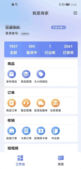 江豚网商家app下载-江豚网商家版下载v6.3.4 安卓最新版安卓版&苹果版_商务办公_36397绿色下载网